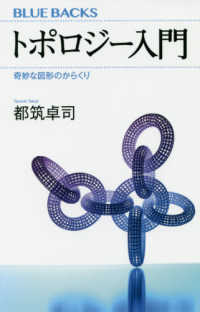 トポロジー入門 トポロジー入門 | 松本 幸夫 |本 | 通販 | Amazon