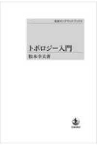 トポロジー入門 WebOPAC Local書誌詳細